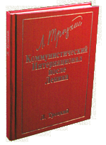 The Communist International After Lenin